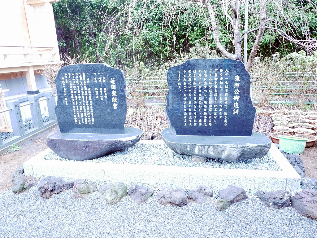 蓮田東照宮の記念碑